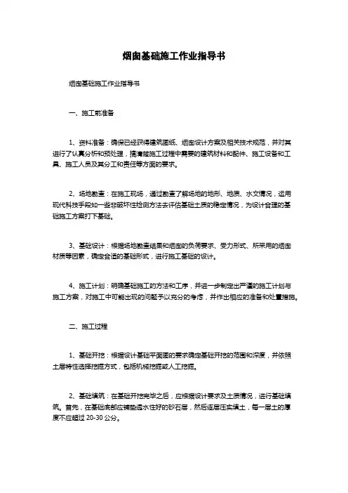 烟囱基础施工作业指导书
