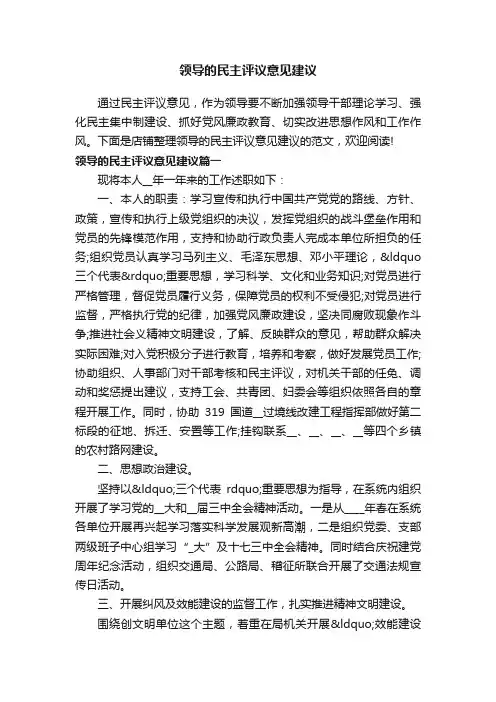 领导的民主评议意见建议