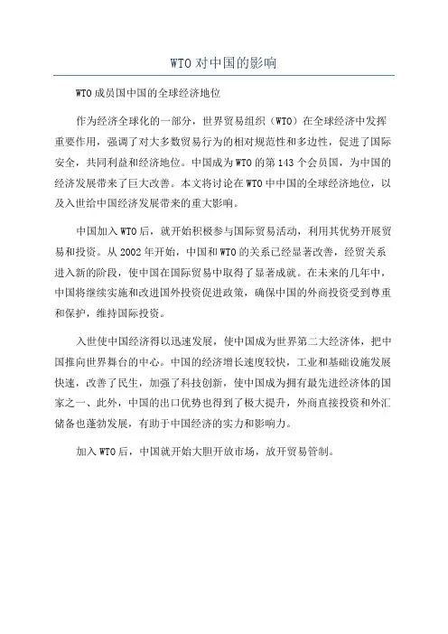 WTO对中国的影响