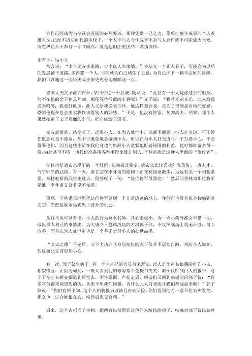 智慧做人的36张底牌_第三十一张底牌 孤掌难鸣——寻找志同道合的伙伴