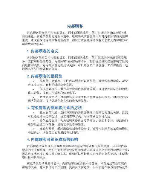 内部顾客资料
