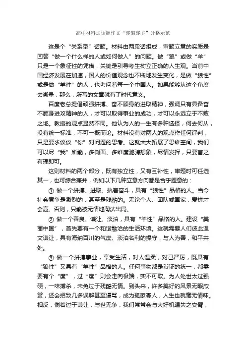 高中材料加话题作文“亦狼亦羊”升格示范_作文800字_材料作文_