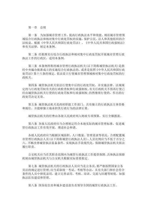 国务院《城市管理行政执法条例》(最新)