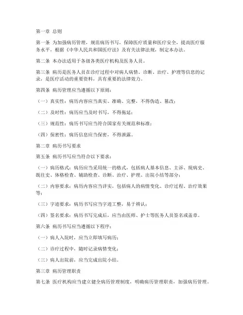 卫生部病历管理制度办法