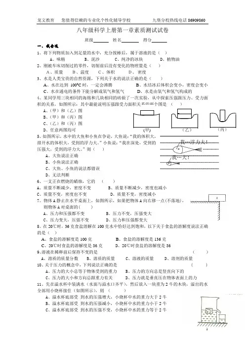 8年级第一章素质测试试卷