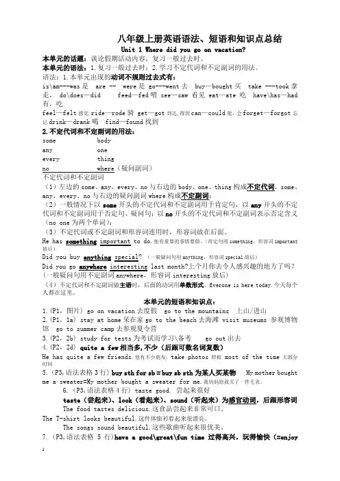 八年级英语上册期中复习知识点整理(强烈推荐)