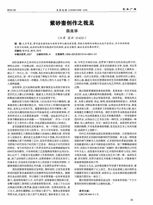 紫砂壶创作之我见