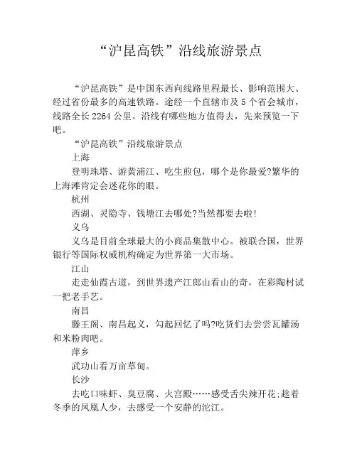 “沪昆高铁”沿线旅游景点