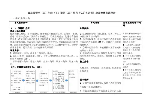 青岛版数学四年级下册第四单元《认识多边形》单元整体备课