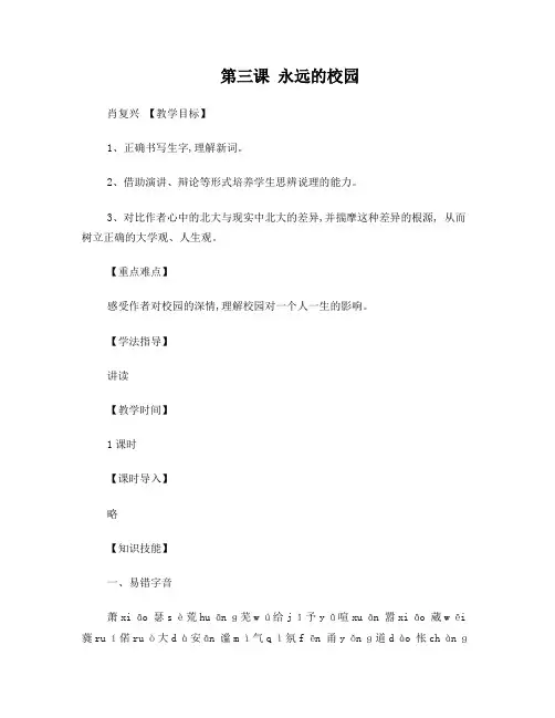 永远的校园