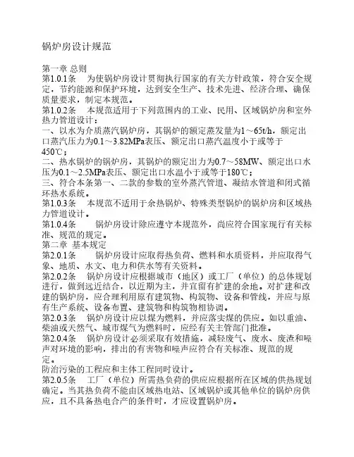 锅炉房设计规范