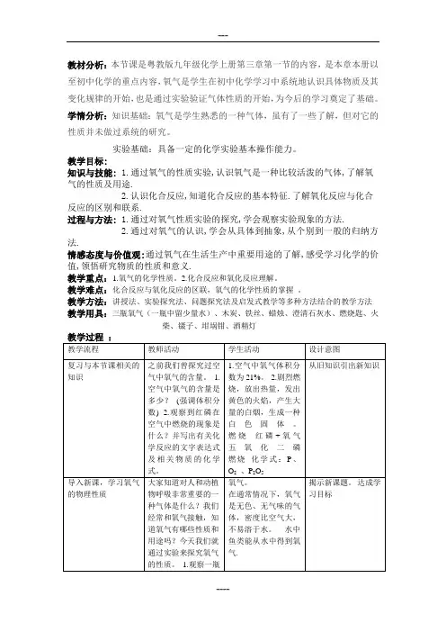 教材分析：本节课是粤教版九年级化学上册第三章第一节的...