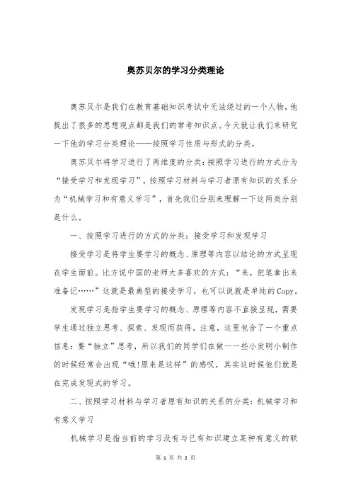 奥苏贝尔的学习分类理论