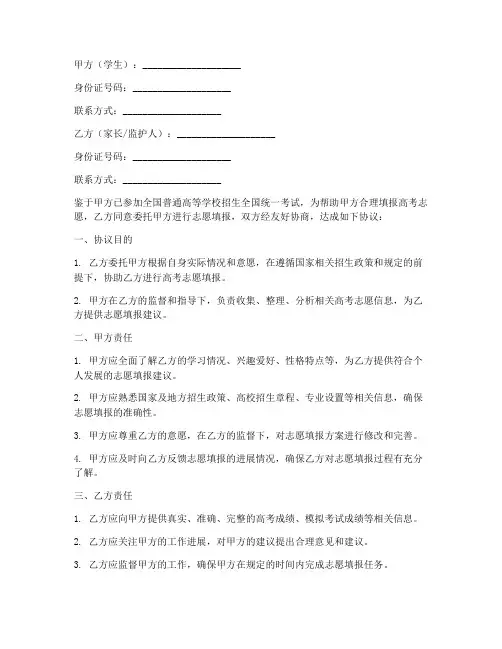 高考志愿填报合同协议书