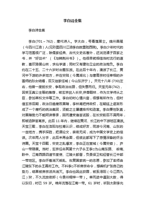 李白诗全集