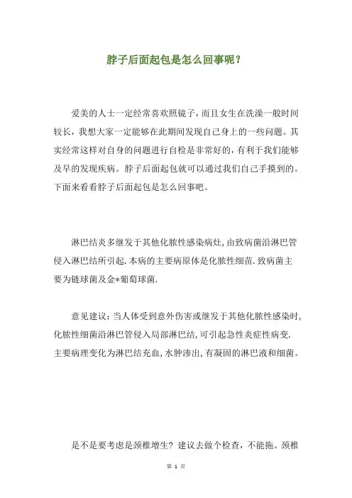 脖子后面起包是怎么回事呢？