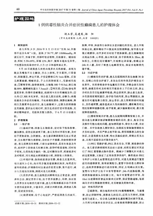 1例病毒性脑炎合并症状性癫痫患儿的护理体会