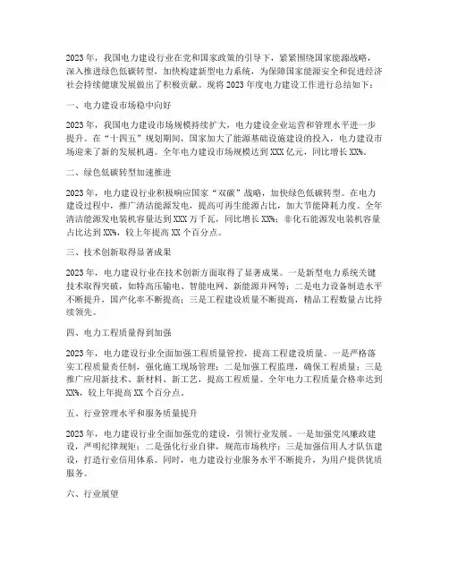 电力建设年度总结