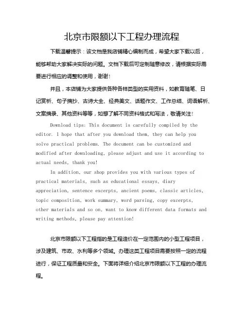 北京市限额以下工程办理流程