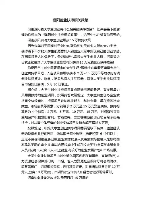 濮阳创业扶持相关政策