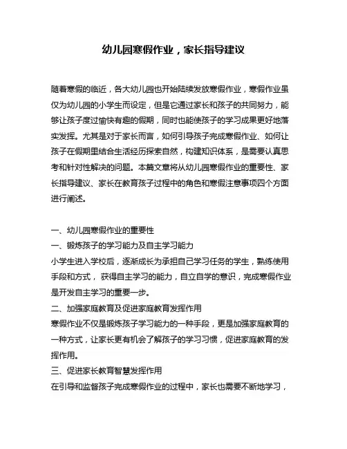 幼儿园寒假作业,家长指导建议