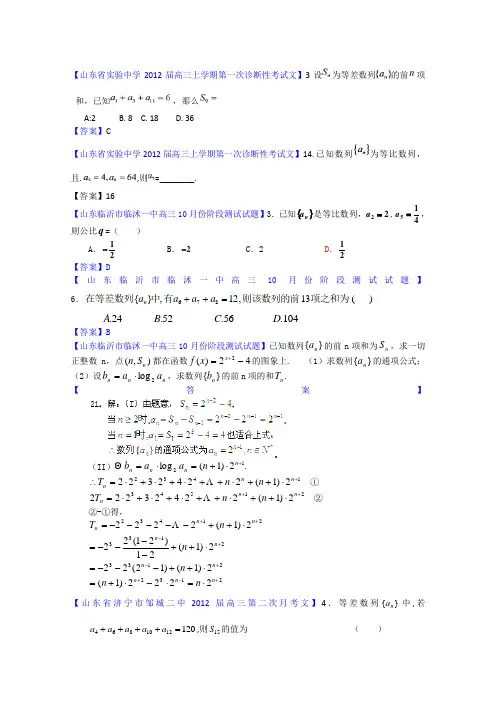 山东省各地市2012年高考数学(文科)最新试题分类大汇编15数列(1)