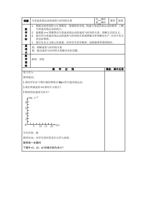 2.2匀变速直线运动的速度与时间的关系教案-高一上学期物理人教版(2019)必修第一册