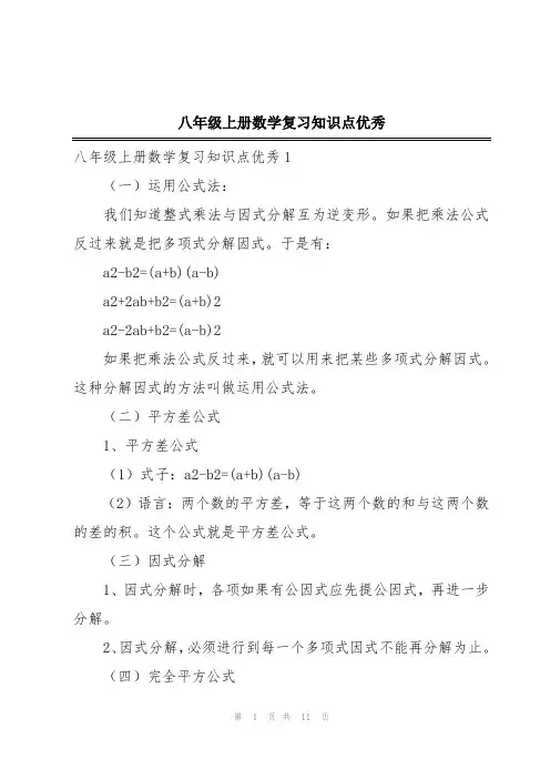 八年级上册数学复习知识点优秀