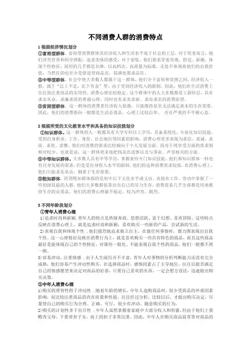 不同人群的消费心里