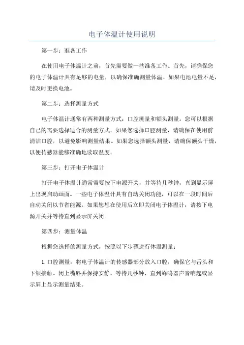 电子体温计使用说明