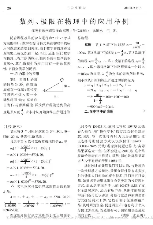 数列_极限在物理中的应用举例_耿道永