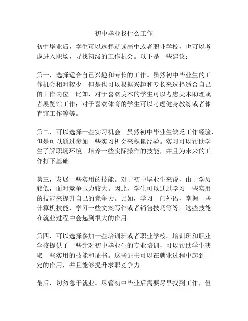 初中毕业找什么工作