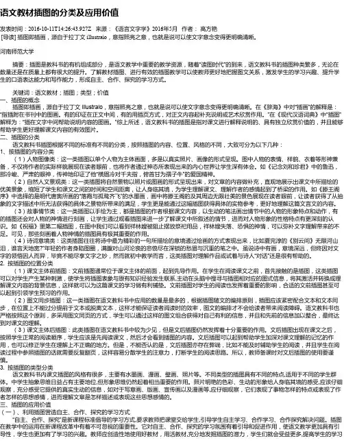 语文教材插图的分类及应用价值