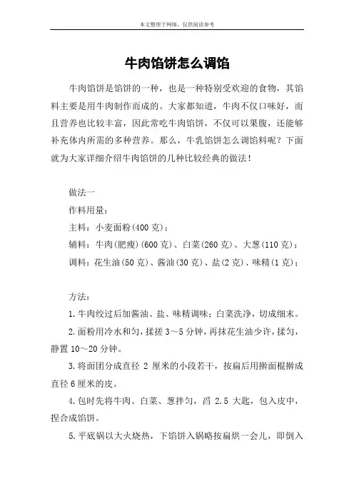 牛肉馅饼怎么调馅