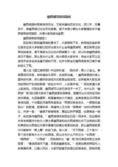 瘦西湖导游词简短