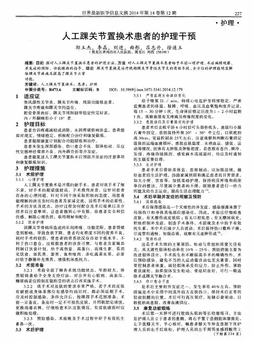 人工踝关节置换术患者的护理干预