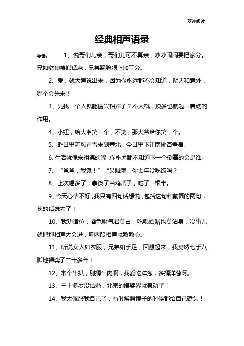 经典相声语录