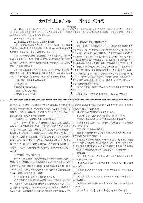 如何上好第一堂语文课