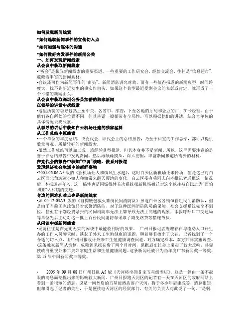 如何发现新闻线索