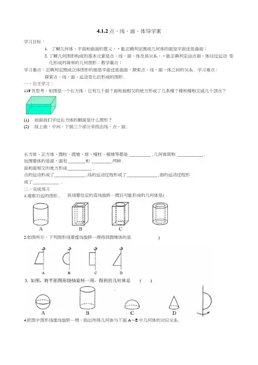 412点线面体 学案.docx
