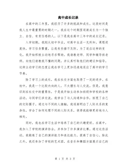高中成长记录