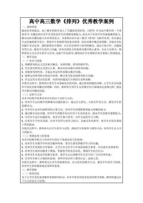 高中高三数学《排列》优秀教学案例