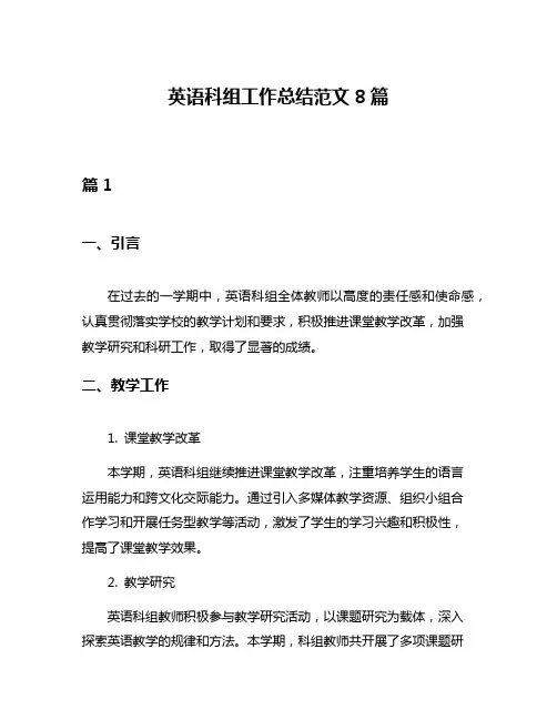 英语科组工作总结范文8篇