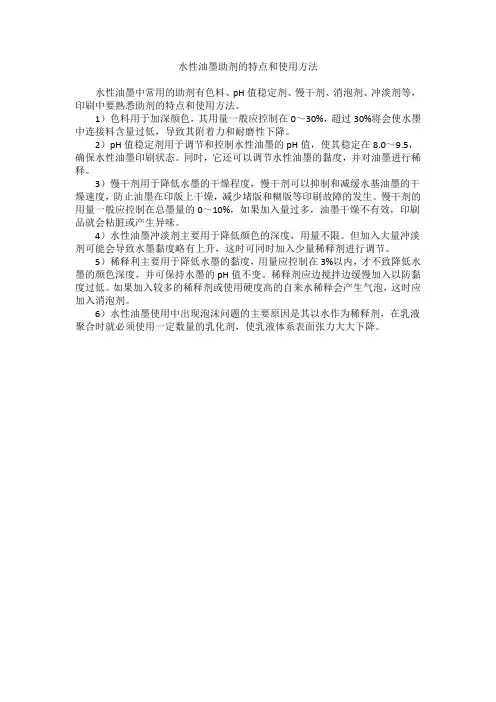 水性油墨助剂的特点和使用方法