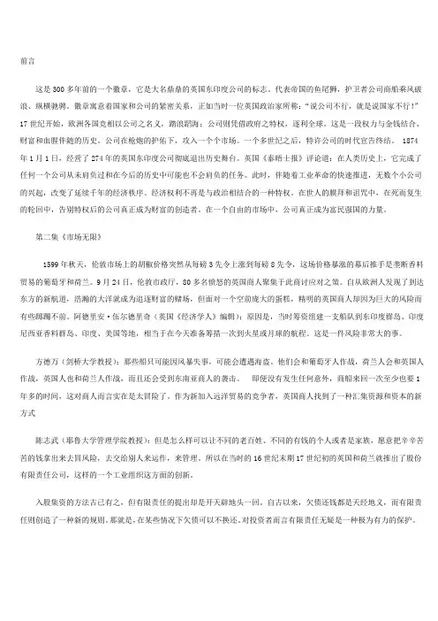公司的力量 解说词 (2)