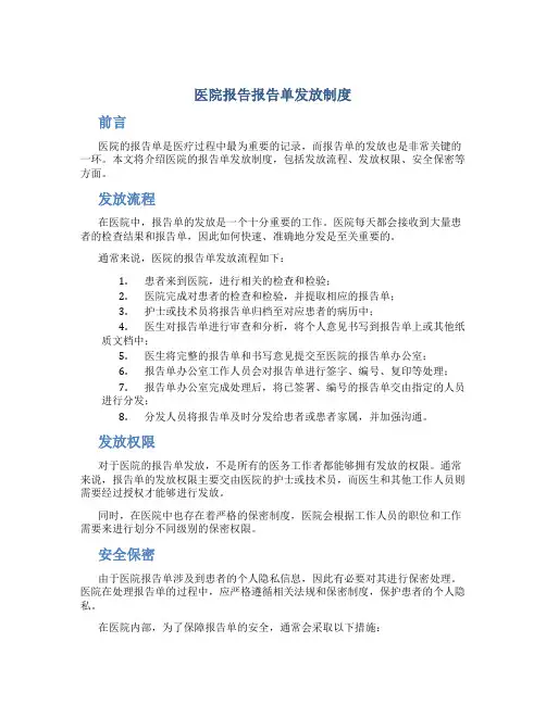 医院报告报告单发放制度