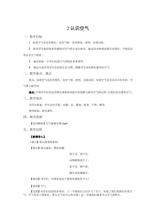 青岛版一年级科学下册教案02：认识空气