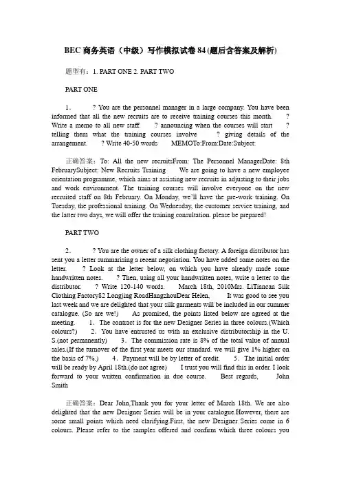 BEC商务英语(中级)写作模拟试卷84(题后含答案及解析)