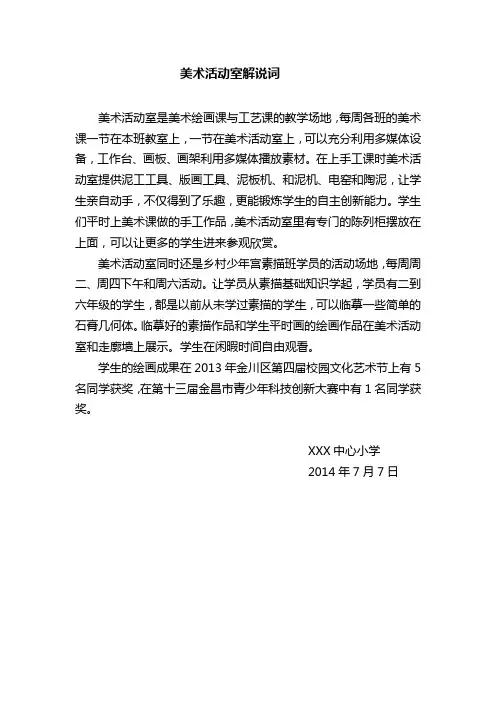 美术教室解说词