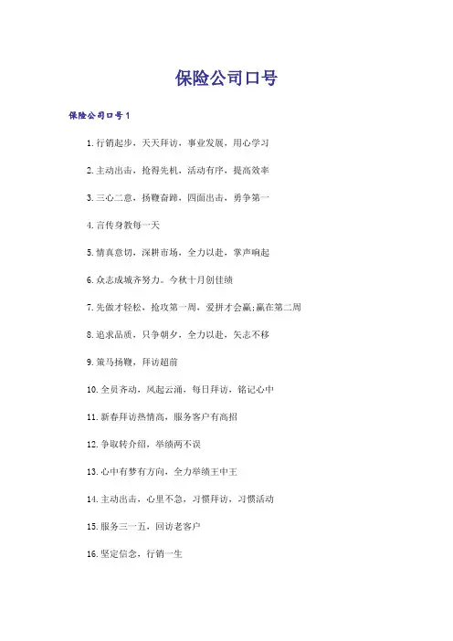保险公司口号